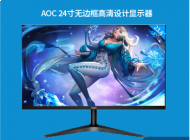 AOC 显示器 23.8英寸 超薄窄边广视角屏 低蓝光爱眼不闪屏