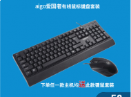 Aigo/爱国者 WQ9508 有线快印键盘鼠标套装